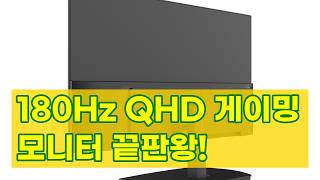 주연테크 X24QF180 게이밍 모니터: QHD, 180Hz, Fast IPS의 완벽한 조화!