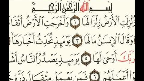 تلاوة عطرة... سورة الزلزلة... الشيخ أبو أنس شمس الدين خلف الله... حفظه الله