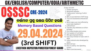 3rd Shift OSSSC CRE-2024 |29 April 2024 |Third Shift |LSI FOREST GUARD |Memory Based Question |MAX