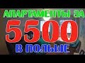 Аренда шикарных апартаментов за 5500 руб Гданьск  Польша