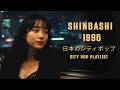 SHINBASHI 1996 – 日本のシティポップ CITY POP PLAYLIST