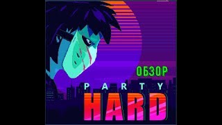 обзор Party Hard - стоит ли играть?