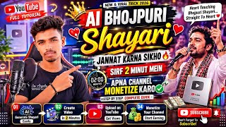 AI Se Bhojpuri Shayari Kaise Likhe? 😱 Sirf 2 Minute Mein | YouTube Channel Monetize Trick 2026 screenshot 5