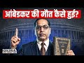 The Real Story of B. R. Ambedkar You Don’t Know ft. Mukul | Jist