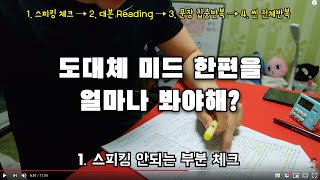 미드 영어공부, 한편 끝내고 다음 에피로 넘어가는 기준은? (🔥Eng study with me 영어공부 VLOG)