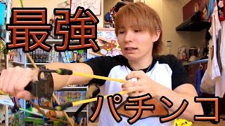 最強のパチンコゴムを買ってみた！　PDS