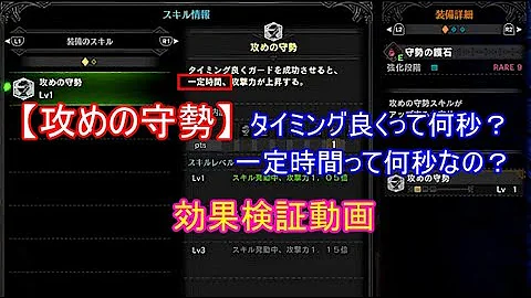 守勢 Mhw