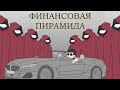 Меня Обманули