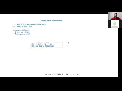 Секреты 1С Эксперта 02-01. Управляемое приложение.