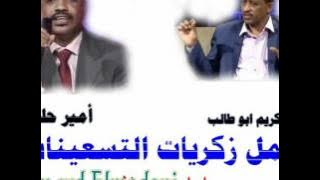 أمير حلفا و عبدالكريم  و ابوطالب' اقيس محاسنك