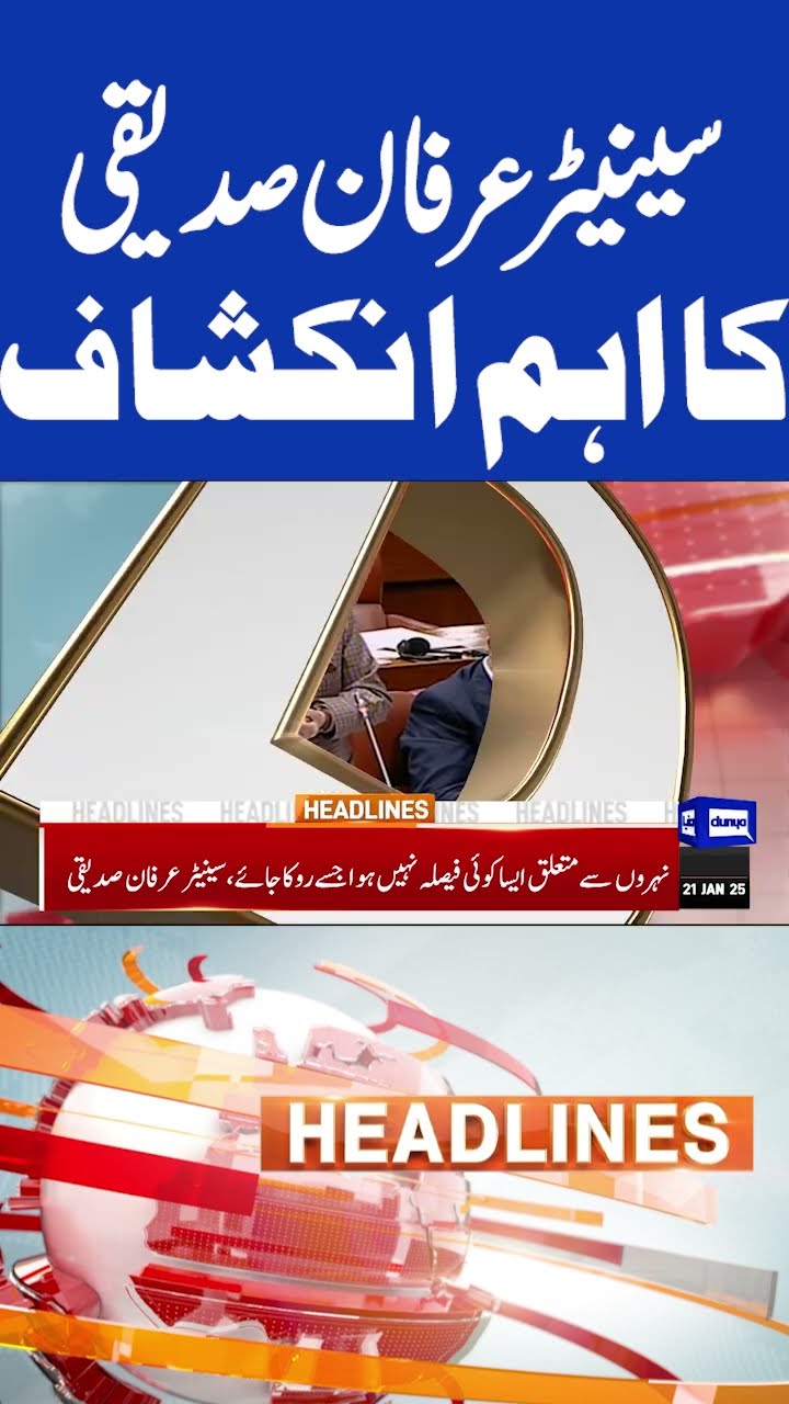 Senator Irfan Siddiqui Important Revelation | 7PM Headlines #shorts #shortsfeed #viralshorts