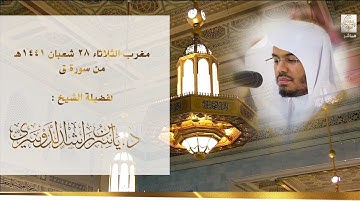 وجاءت سكرة الموت بالحق | تلاوة مؤثرة تلامس القلوب للشيخ د. #ياسر_الدوسري