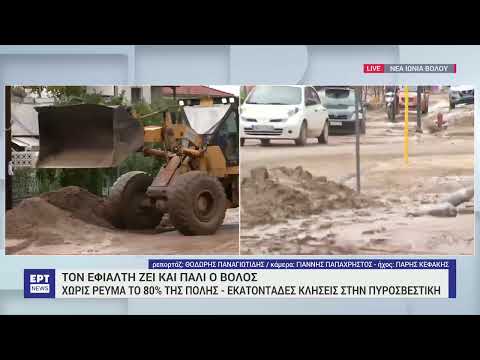 Βόλος: Εικόνες απόλυτης