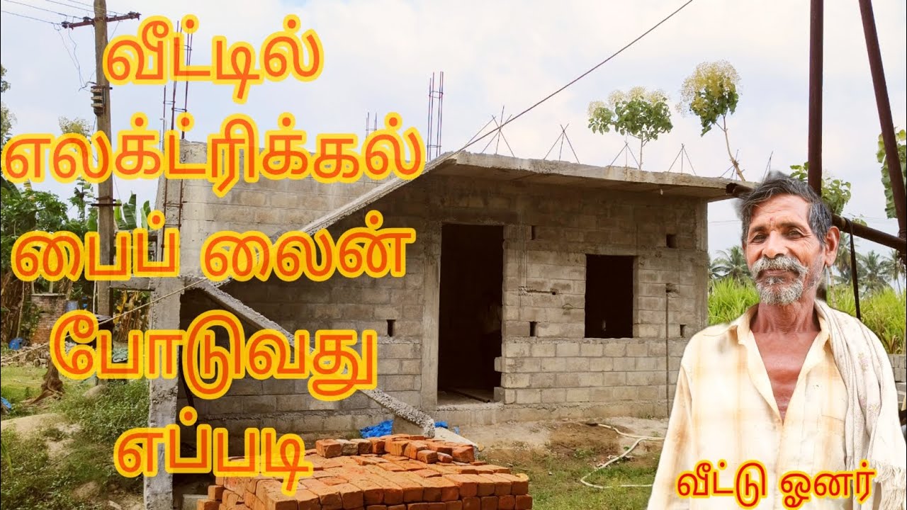 electrical🪛 wall piping house wiring🔥 in tamil|