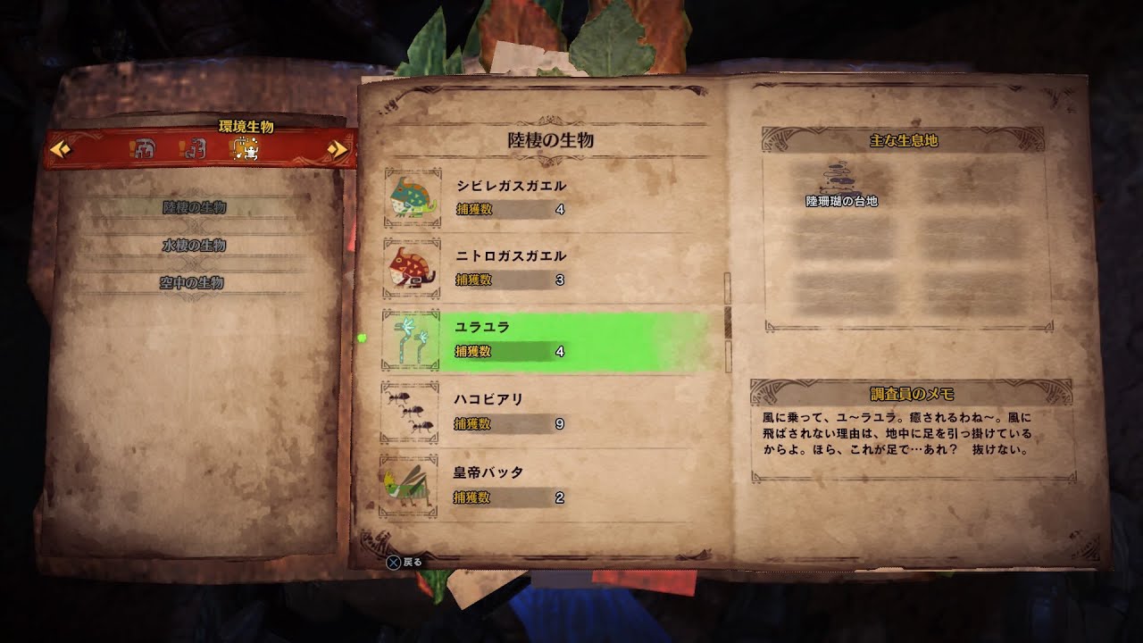 Mhw ユラユラ 環境生物の捕獲 モンスターハンター ワールド 72 Youtube