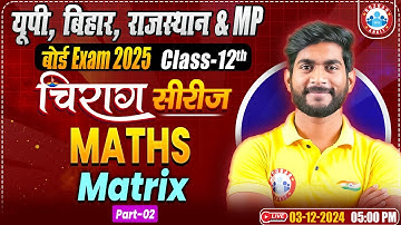 Class 12 Maths Chapter 3 Matrix | 12th Maths Chirag Series Revision Classes | Matrix By Amit Sir RWA