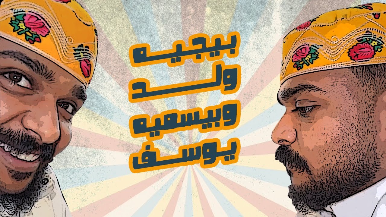 تحسونه صادق نسامحه ..؟😂