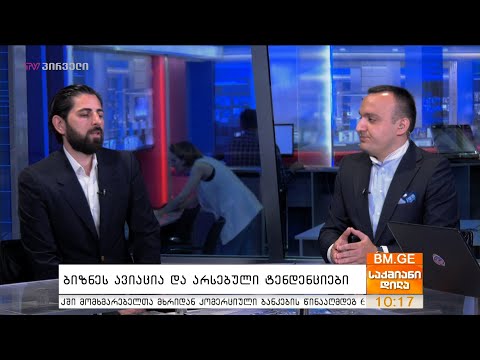 #საუბრებიავიაციაზე - ბიზნეს ავიაცია და არსებული ტენდენციები