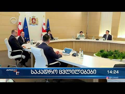 ქრონიკა 14:00 საათზე - 11 მარტი, 2024 წელი