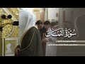 سورة لقمان كاملة من الحرم النبوي للشيخ د  عبدالله القرافي نجومي