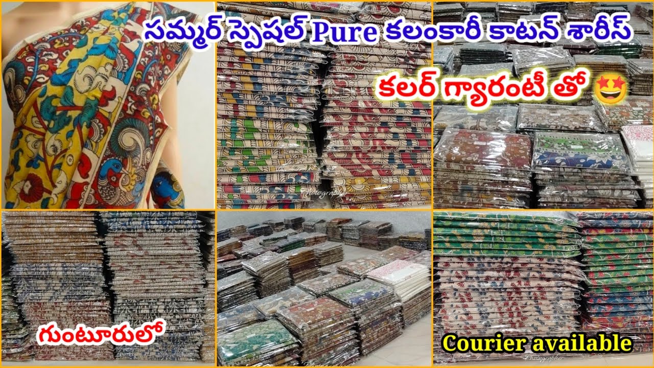 సమ్మర్ స్పెషల్ కలంకారీ కాటన్ శారీస్ 🤩 కలర్ గ్యారంటీ తో #guntur లో Wholesale|cottonsarees|courier