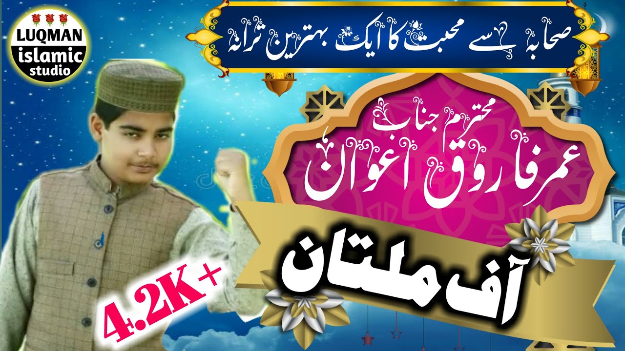 Hafiz Mohammad Umar Farooq Awan New Full Program 2022