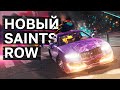 ФИЗИКА и ГРАФИКА в SAINTS ROW 2022, КИБЕРКОТ в STRAY, СЛУХИ о GTA 6 - НОВОСТИ