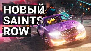 ФИЗИКА и ГРАФИКА в SAINTS ROW 2022, КИБЕРКОТ в STRAY, СЛУХИ о GTA 6 - НОВОСТИ