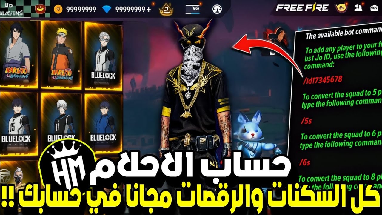 🔥تحميل اقوى بوت مجاني😱 GHOST BOT V18 ✅| شرح جميع المميزات و السكنات الخرافيه🎁بدون باند⚡