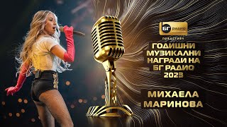 Михаела Маринова - Две съдби и Сладка грешка - BG Radio Music Awards 2023