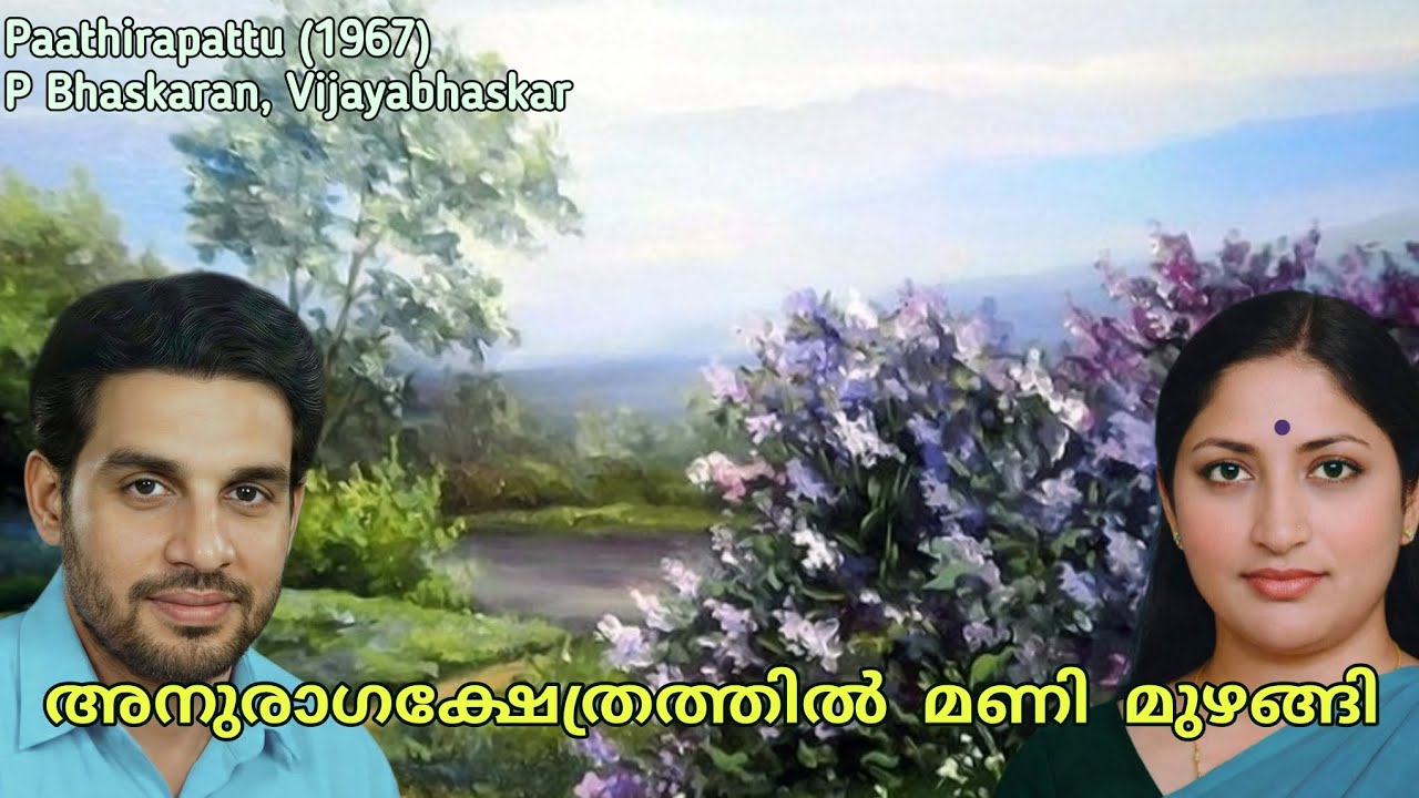Anuraaga Kshethrathil Mani Muzhangi | അനുരാഗ ക്ഷേത്രത്തിൽ മണി മുഴങ്ങി | Yesudas, B Vasantha