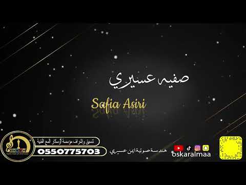 أوسكار المع الفنيه رايق عصر المال اداء الفنانه صفيه عسيري