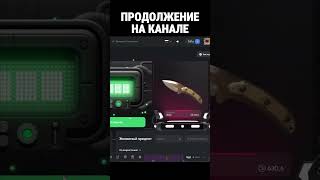 🎁 НОЖ С НУЛЯ! СМОТРИ НОВЫЙ ВИДОС STANDOFF 2!
