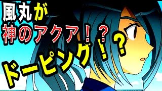 風丸がドーピング！？ 謎の赤髪の少年登場！『イナズマイレブン2』 #10【実況】