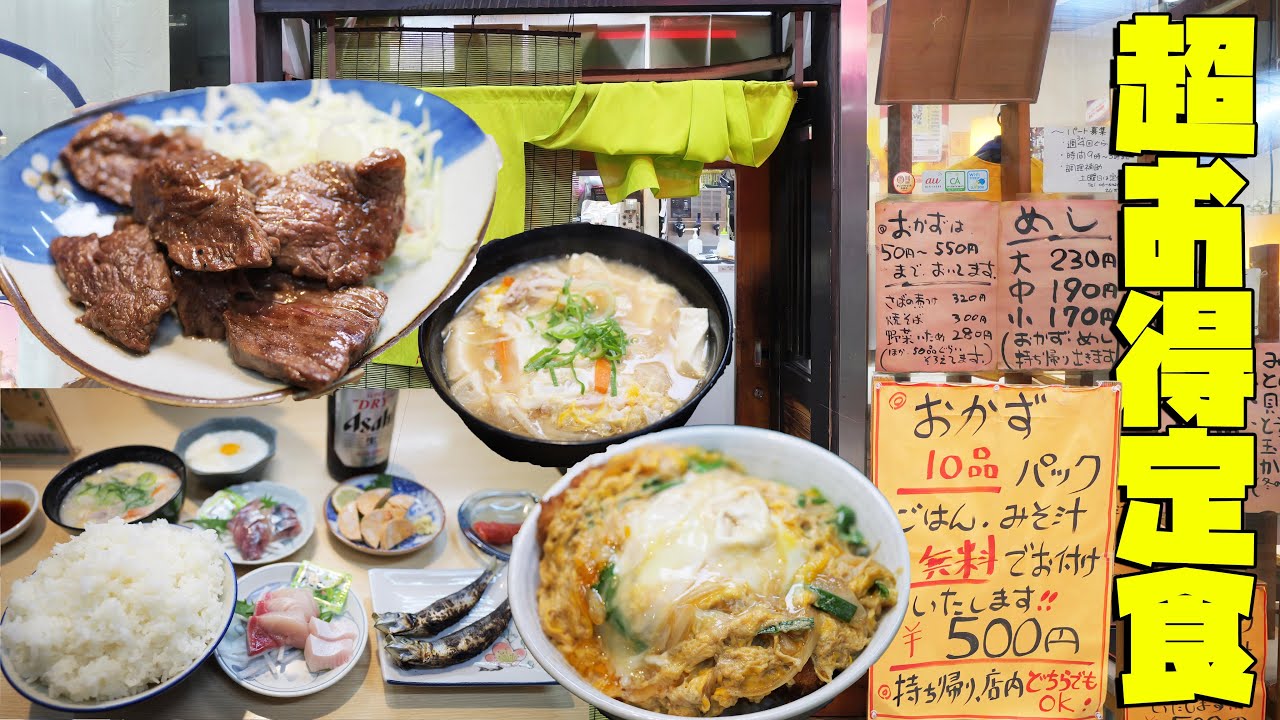 【激安】老舗の大衆食堂！最高！下町の定食を爆食！【えびすや 本店】
