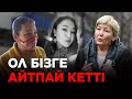 «Ол бізге айтпай кетті»: Алматыда Аяжан Еділованы соңғы рет көрген құрбылары сұқбат берді