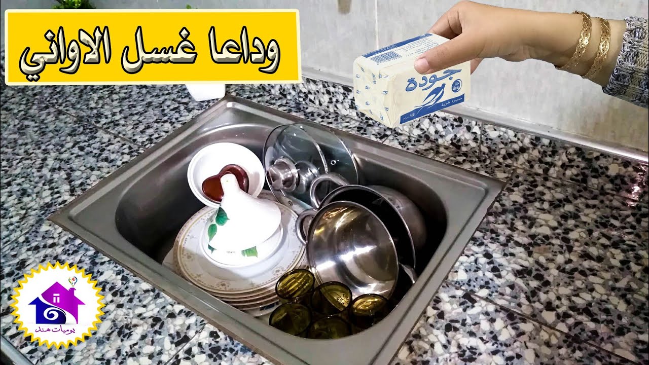 وداعا غسل الاواني - افكار ونصائح لتنظيف الاواني بسرعة 😱حيل تنظيف رائعة لمطبخ يلمع بالنظافة