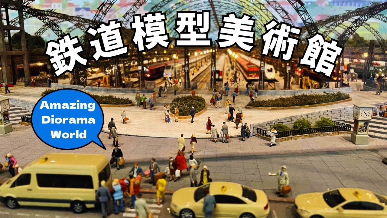 フィレンツェ】鉄道模型の美術館 HZERO へ行ってみた！ - YouTube