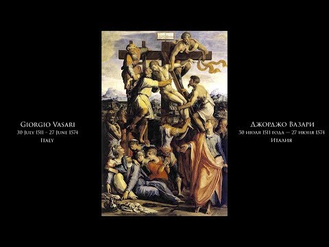 Video: Giorgio Vasari - tus tsim ntawm keeb kwm kos duab