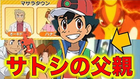 ポケモン都市伝説１ サトシの父親 Mp3