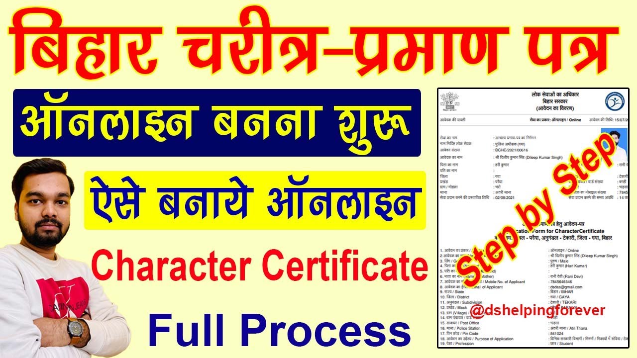 Bihar Character Certificate Online Apply Kaise Kare How To Apply For 