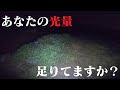 【ヘッドライト】あなたの光量足りてますか？【作業灯】