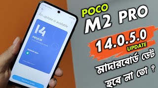 POCO M2 PRO MIUI 14 Update | MIUI 14.0.5.0 Update | POCO M2 Pro New Update | Battery,Dead Issue ?