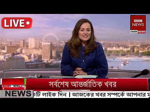 আন্তর্জাতিক খবর Today 03 February' 2025 | বিশ্বসংবাদ Jamuna i desk  BBC NEWS DBC WORLD NEWS Bangla