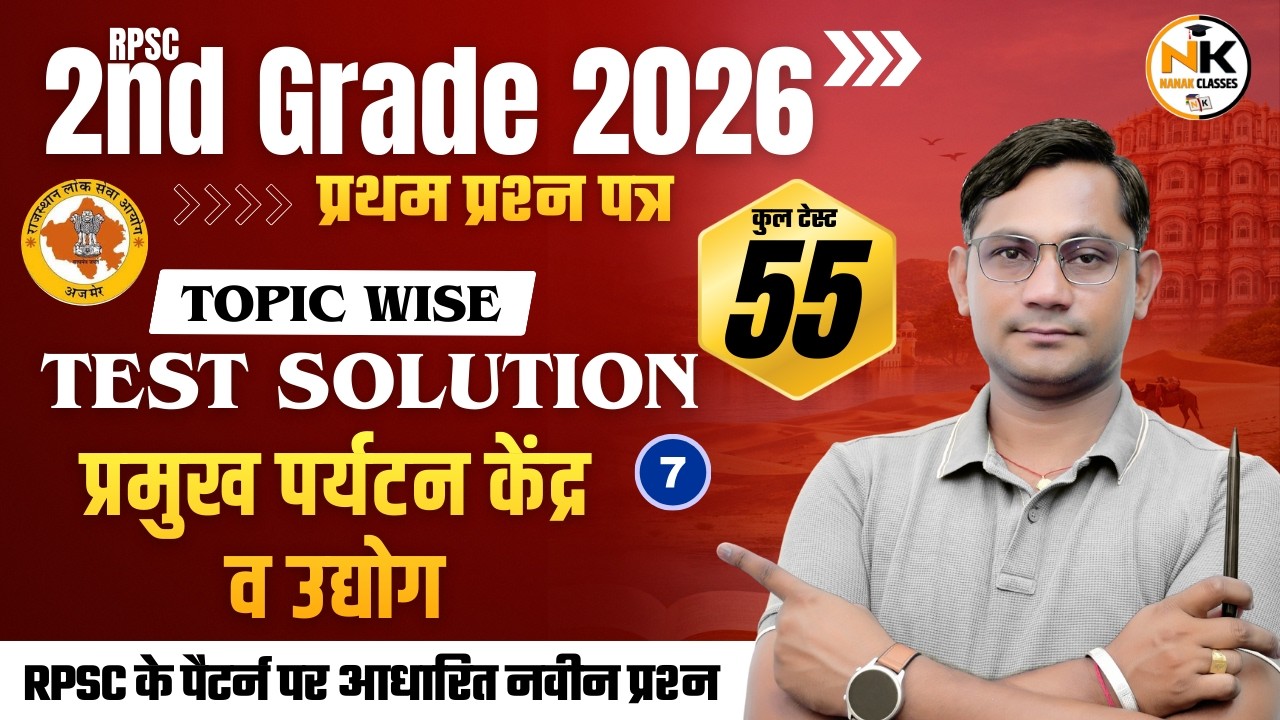 RPSC 2ND GRADE 2026 | राजस्थान के प्रमुख उद्योग व पर्यटन केंद्र | Test Solution | CLASS-7 | shiv sir