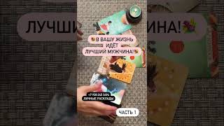 ❗️ ХОЧЕШЬ ВЕРЬ, А ХОЧЕШЬ НЕТ! 🎁💌♥️