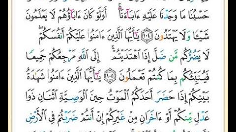 الصفحة رقم (  125  ) من ختمة تلاوة لمصحف التجويد بصوت القارئ محمد حبش.