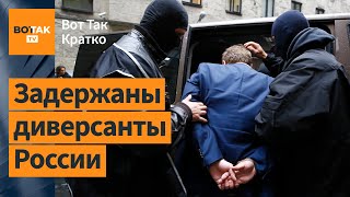 ❗Туск: в Польше сорваны российские диверсии. ООН признала Зеленского легитимным / ВотТак. Кратко