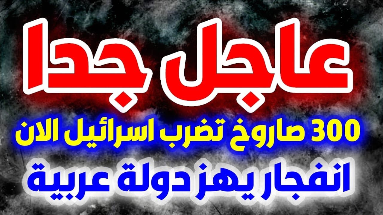 البث الحي عاجل الان اخبار اليوم عاجل الان اخبار السعودية #أخبار اخبار ...