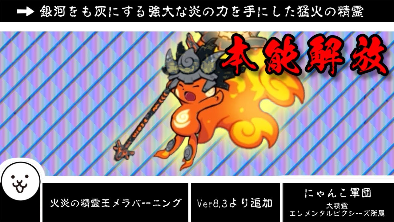 The Battle Cats] It's strong against aliens! If you're up against